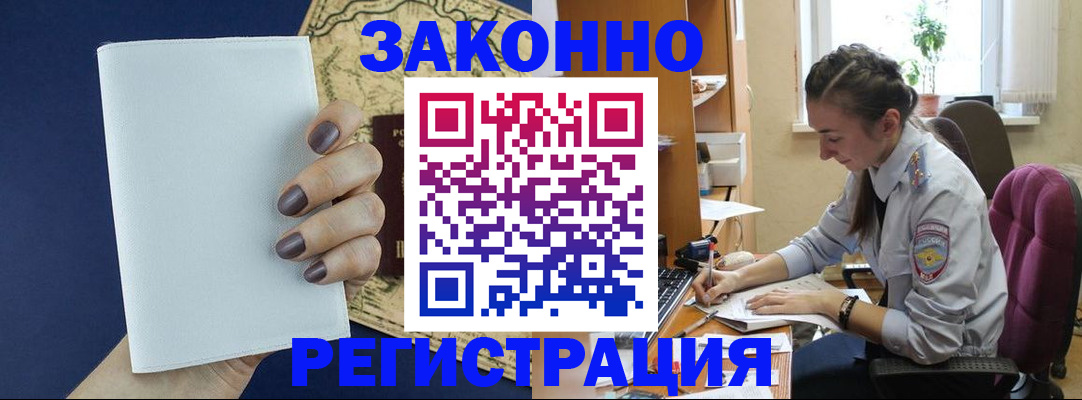 прописка в Элисте